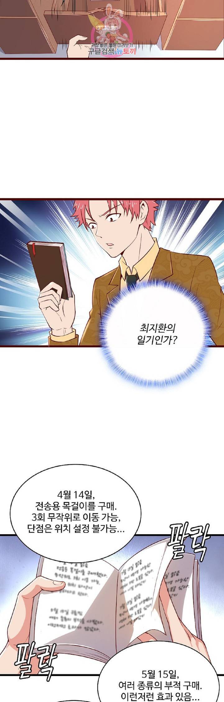 현질해서 최강으로 레벨업! 35화 3