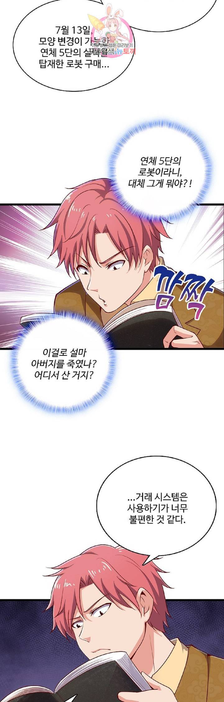 현질해서 최강으로 레벨업! 35화 4