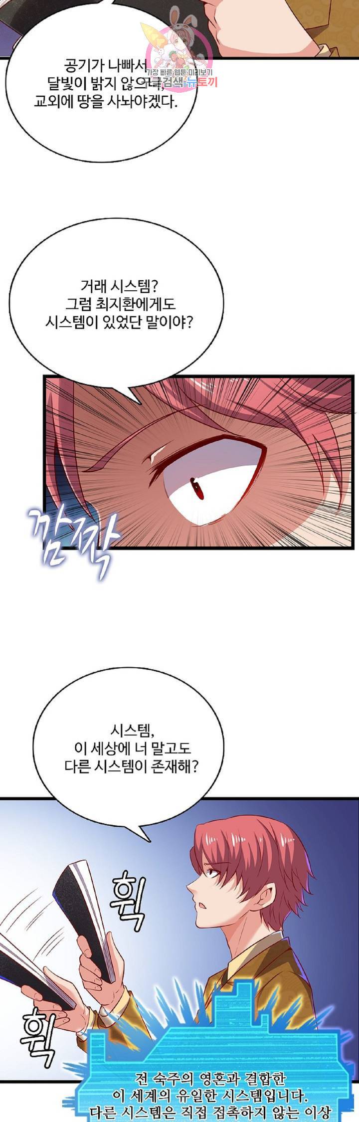 현질해서 최강으로 레벨업! 35화 5