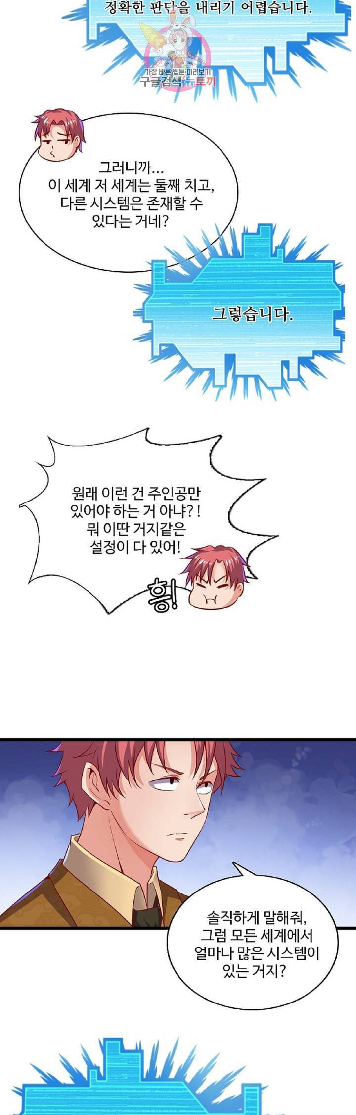 현질해서 최강으로 레벨업! 35화 6