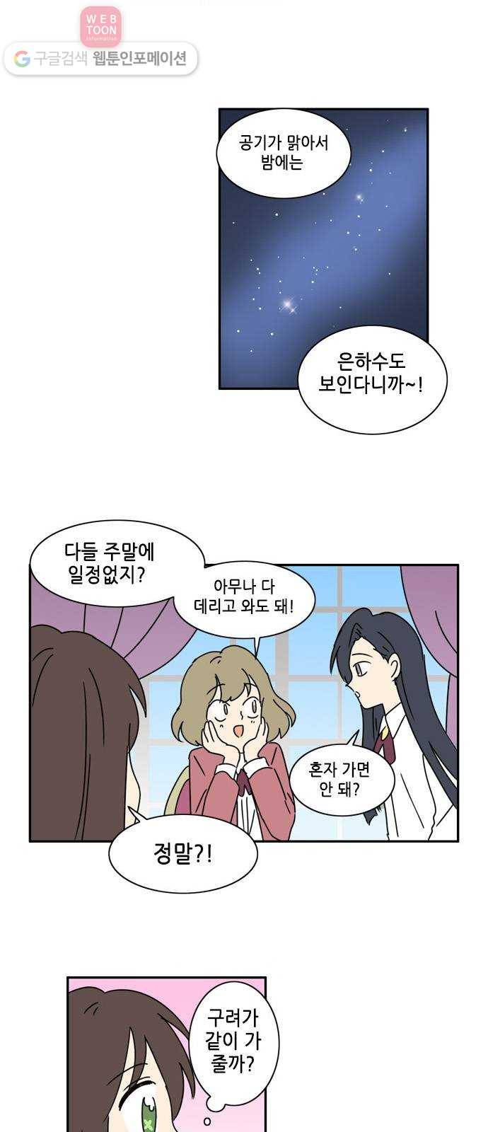 오늘의 순정망화 시즌2 72화 2