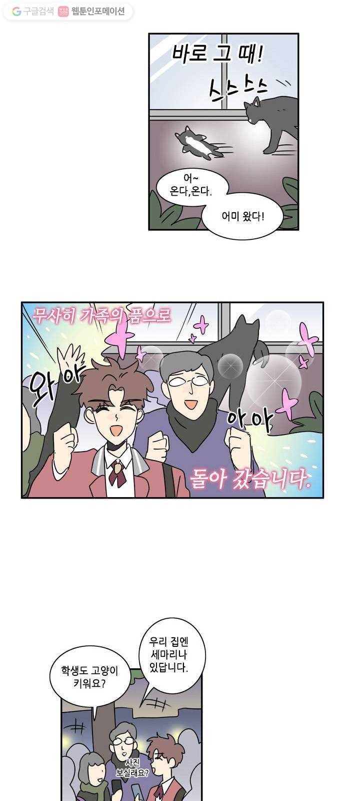 오늘의 순정망화 시즌2 92화 2