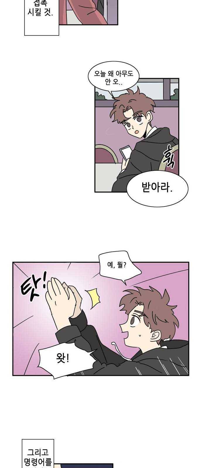 오늘의 순정망화 시즌2 102화 2
