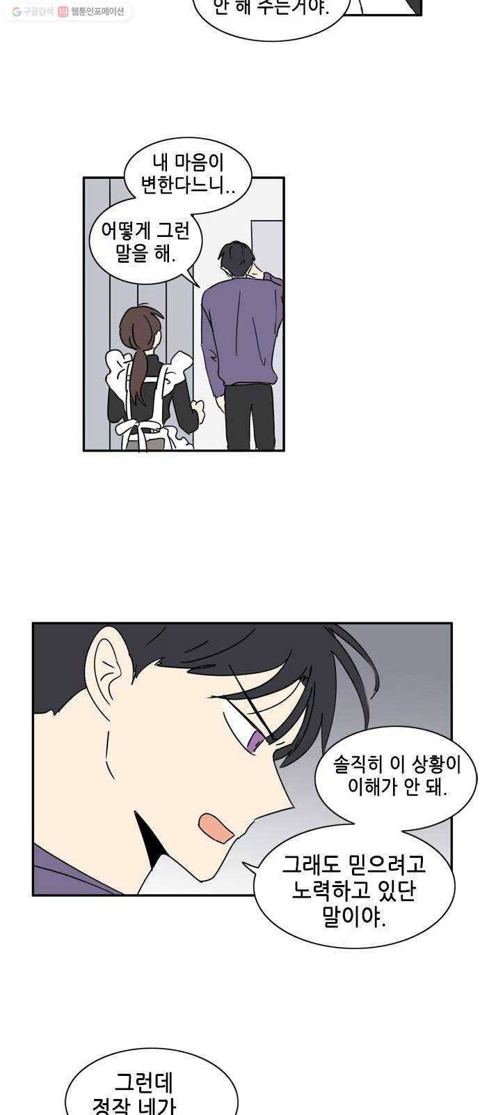 오늘의 순정망화 시즌2 111화 2