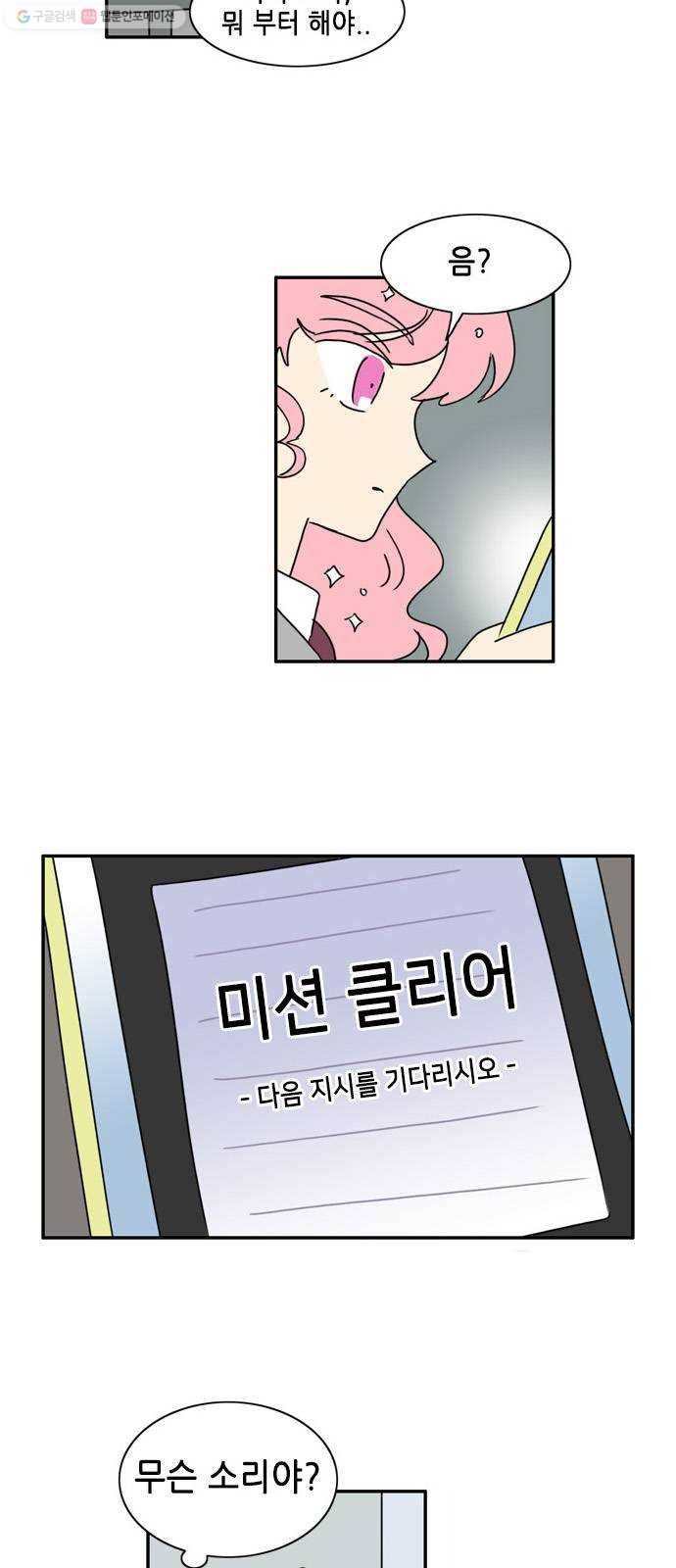 오늘의 순정망화 시즌2 119화 2