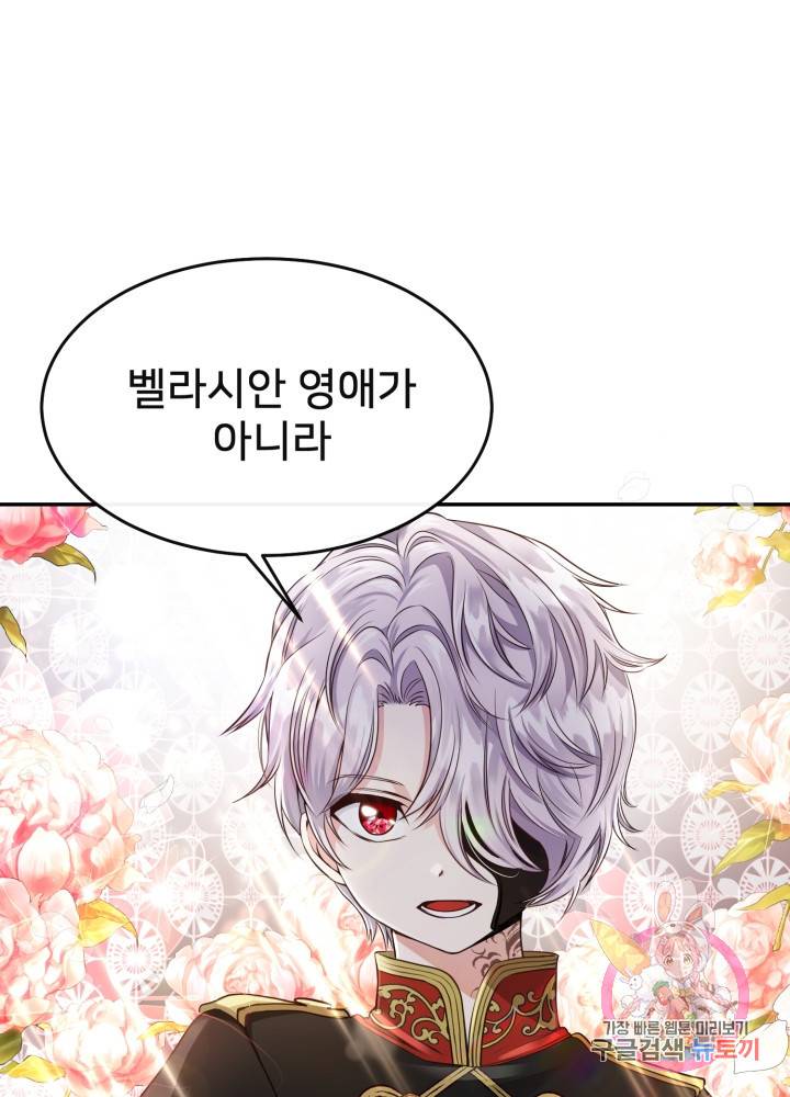 괴물 황태자의 아내가 되었습니다 7화 2