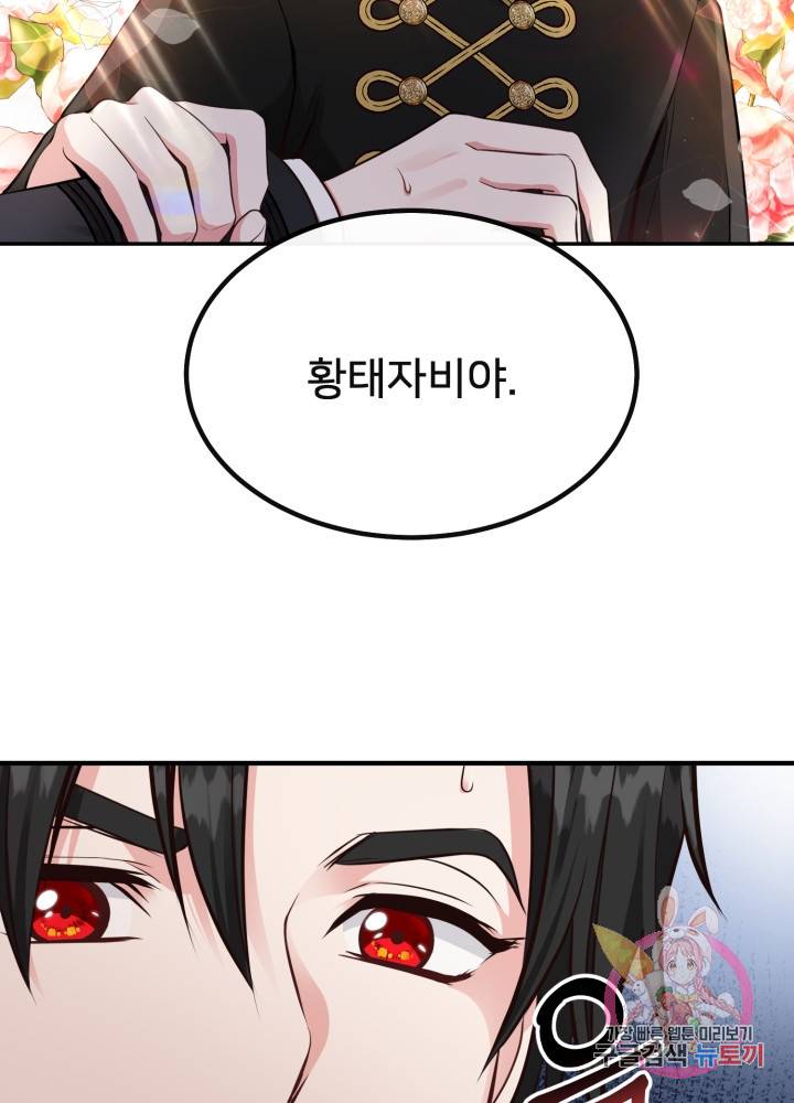 괴물 황태자의 아내가 되었습니다 7화 3