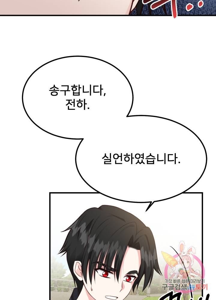 괴물 황태자의 아내가 되었습니다 7화 4
