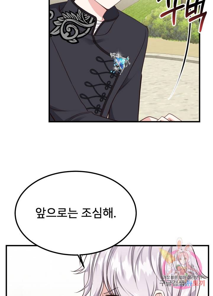 괴물 황태자의 아내가 되었습니다 7화 5