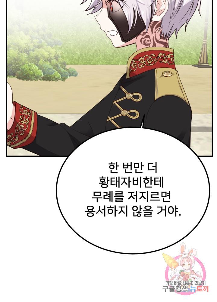 괴물 황태자의 아내가 되었습니다 7화 6