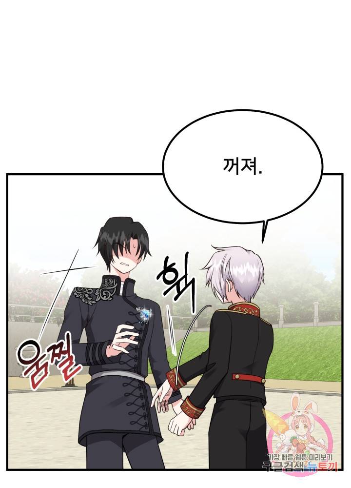 괴물 황태자의 아내가 되었습니다 7화 7