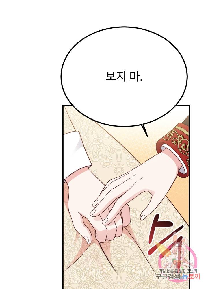 괴물 황태자의 아내가 되었습니다 7화 10