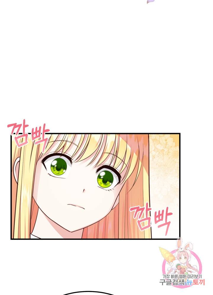 괴물 황태자의 아내가 되었습니다 7화 14