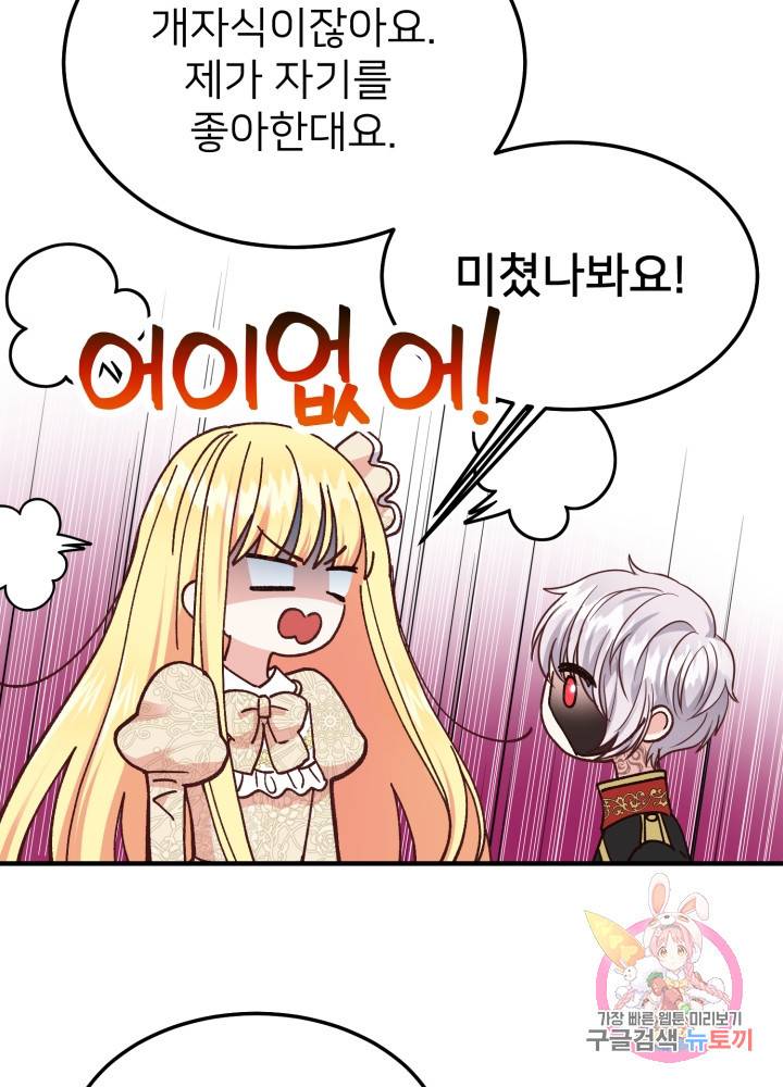 괴물 황태자의 아내가 되었습니다 7화 17