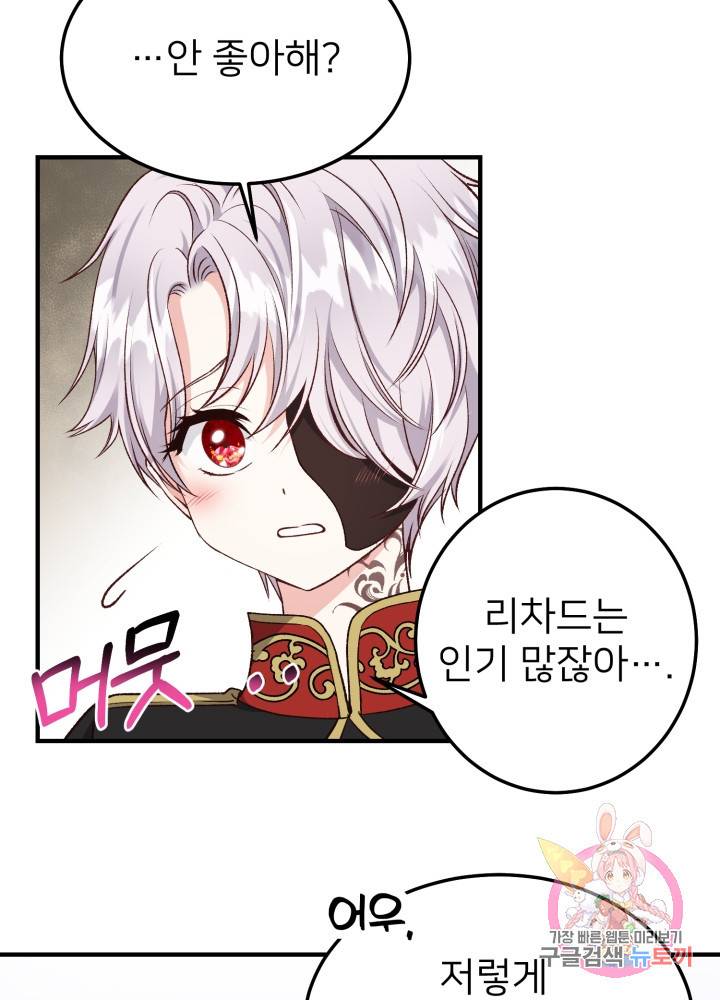 괴물 황태자의 아내가 되었습니다 7화 18