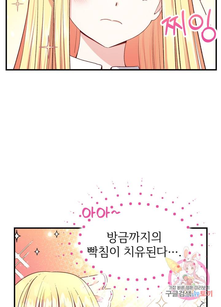 괴물 황태자의 아내가 되었습니다 7화 24