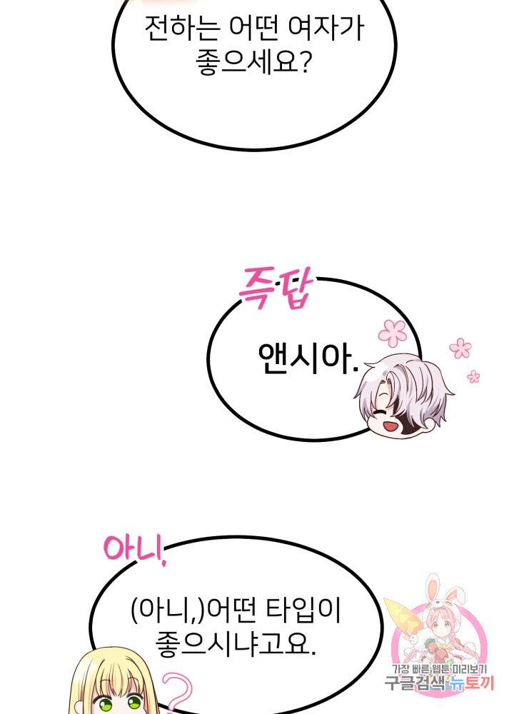 괴물 황태자의 아내가 되었습니다 7화 26