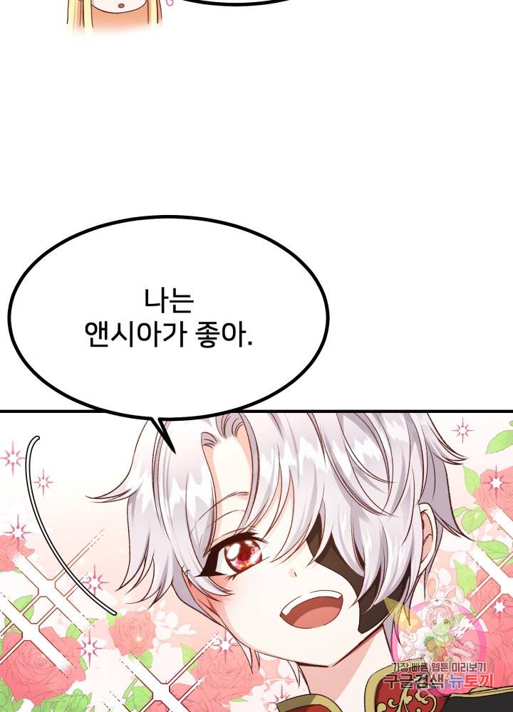 괴물 황태자의 아내가 되었습니다 7화 27