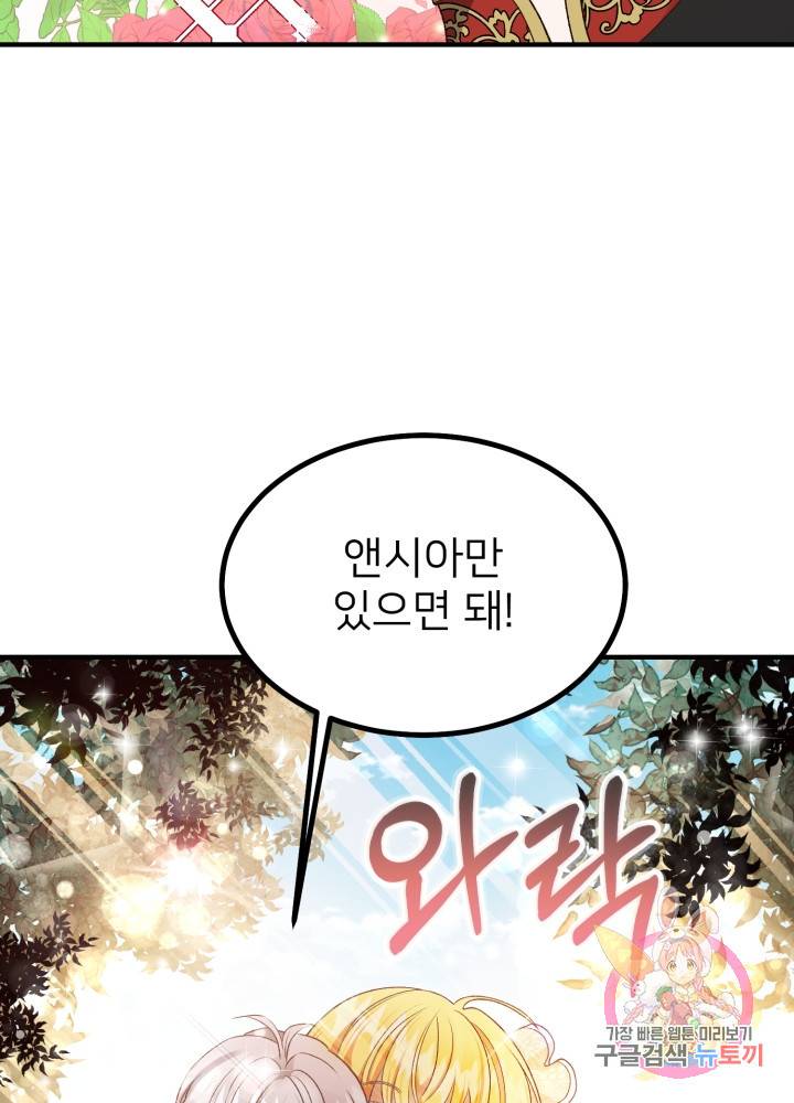 괴물 황태자의 아내가 되었습니다 7화 28