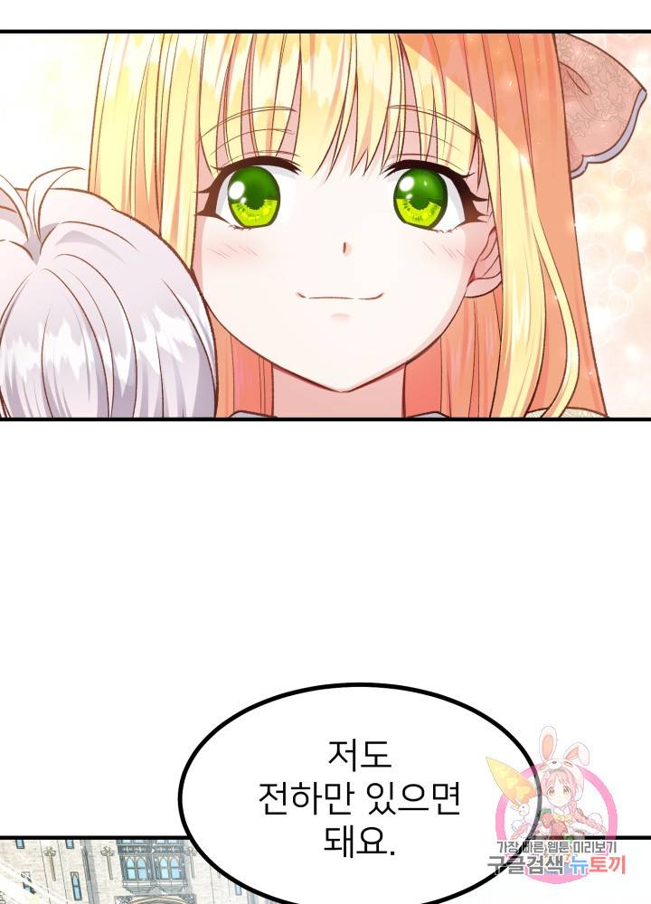 괴물 황태자의 아내가 되었습니다 7화 30