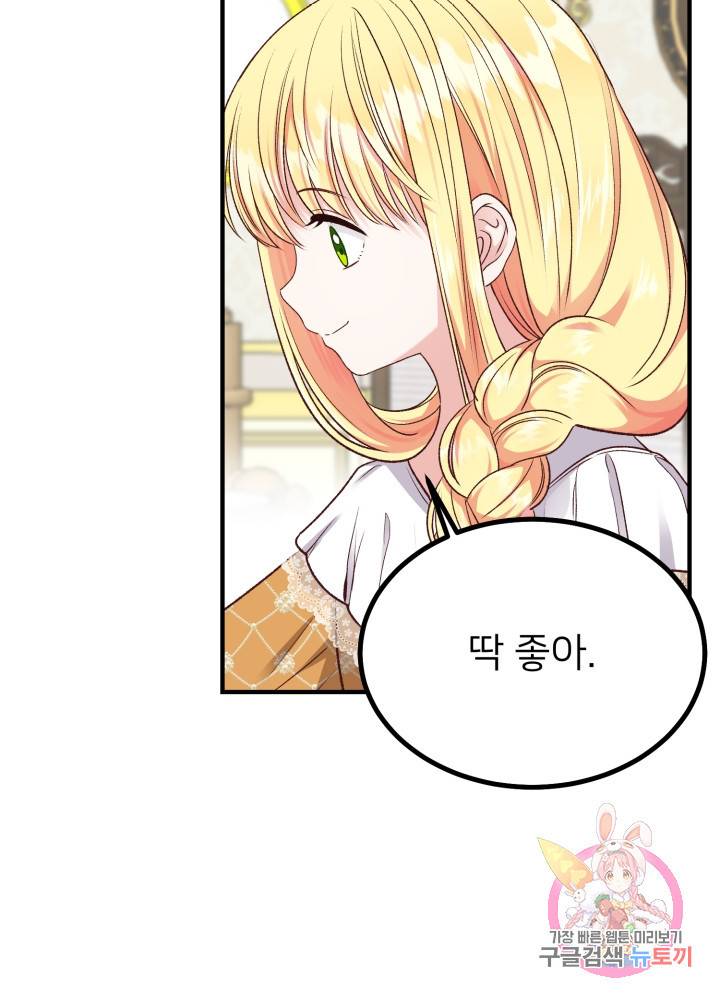 괴물 황태자의 아내가 되었습니다 7화 36