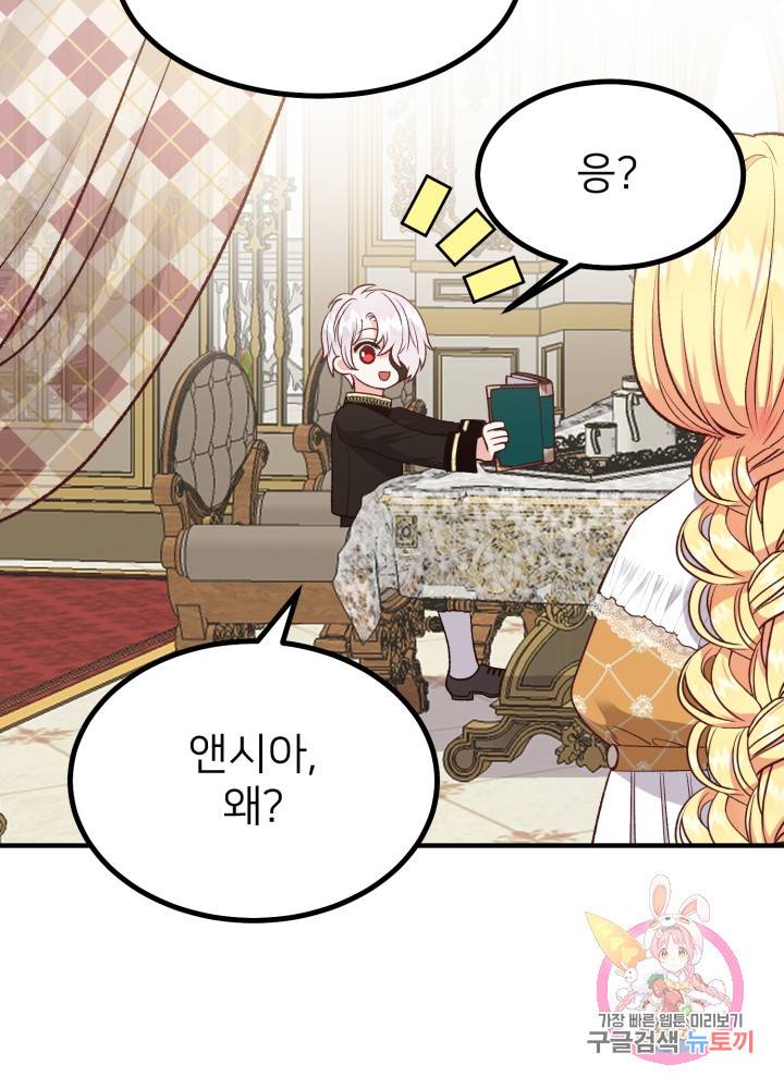 괴물 황태자의 아내가 되었습니다 7화 38