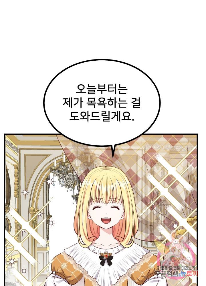 괴물 황태자의 아내가 되었습니다 7화 39