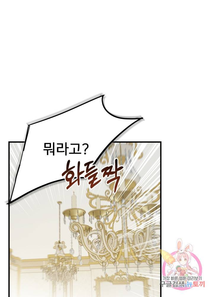괴물 황태자의 아내가 되었습니다 7화 41