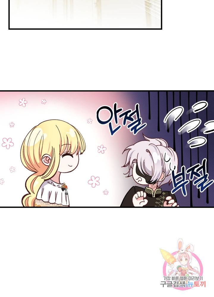 괴물 황태자의 아내가 되었습니다 7화 42