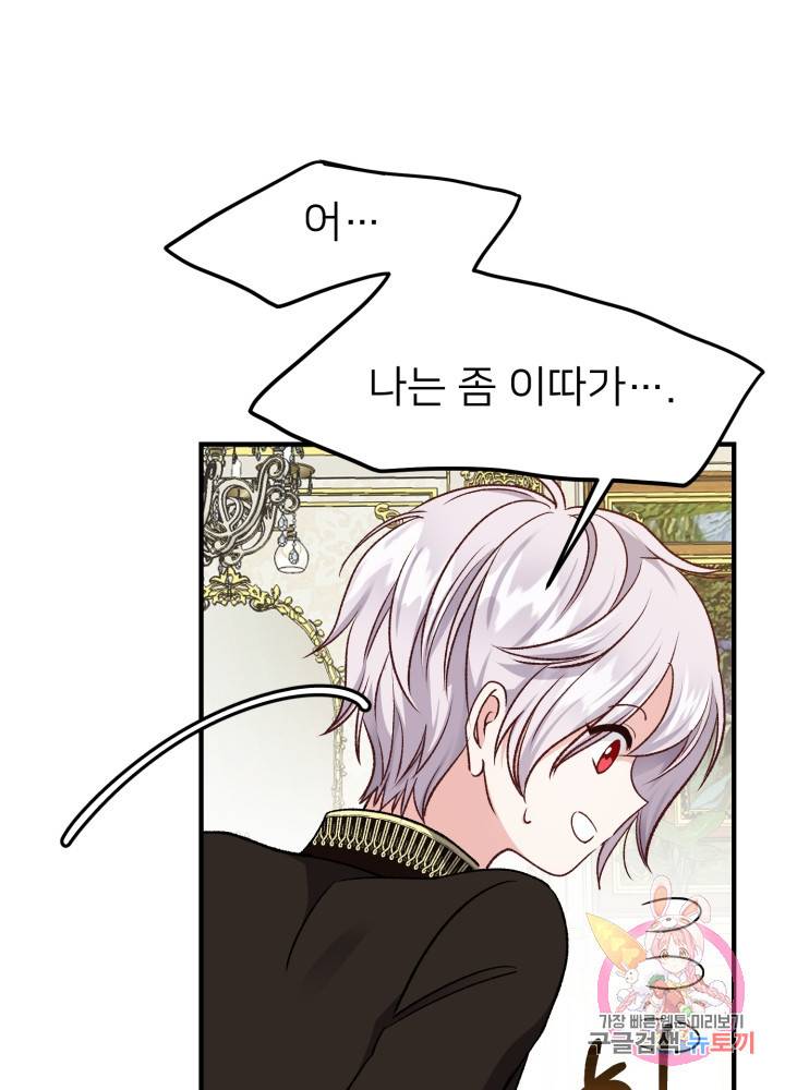 괴물 황태자의 아내가 되었습니다 7화 43