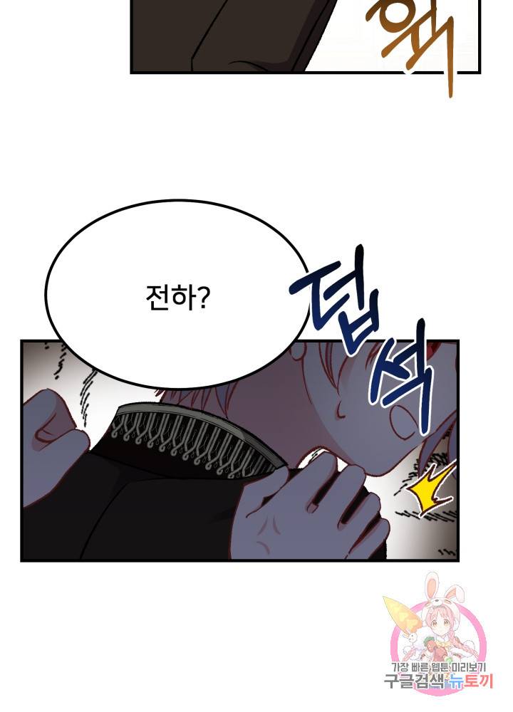 괴물 황태자의 아내가 되었습니다 7화 44