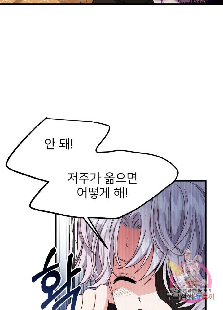괴물 황태자의 아내가 되었습니다 7화 46