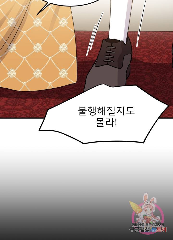 괴물 황태자의 아내가 되었습니다 7화 48