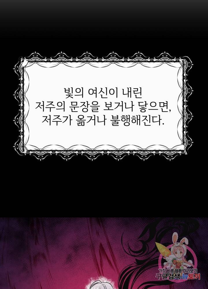 괴물 황태자의 아내가 되었습니다 7화 49