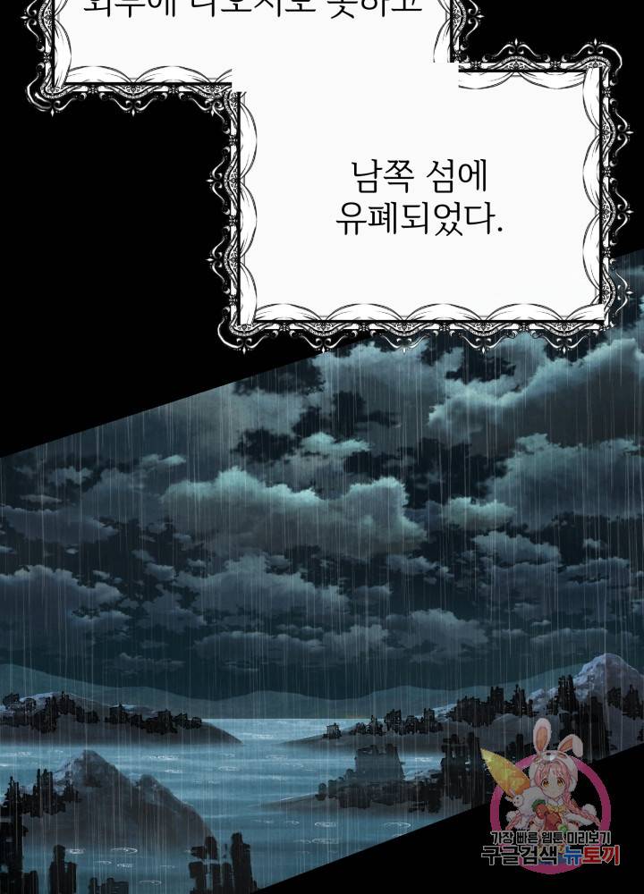 괴물 황태자의 아내가 되었습니다 7화 51