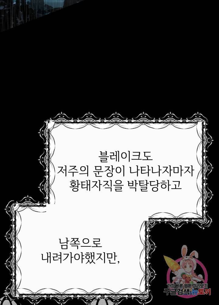괴물 황태자의 아내가 되었습니다 7화 52