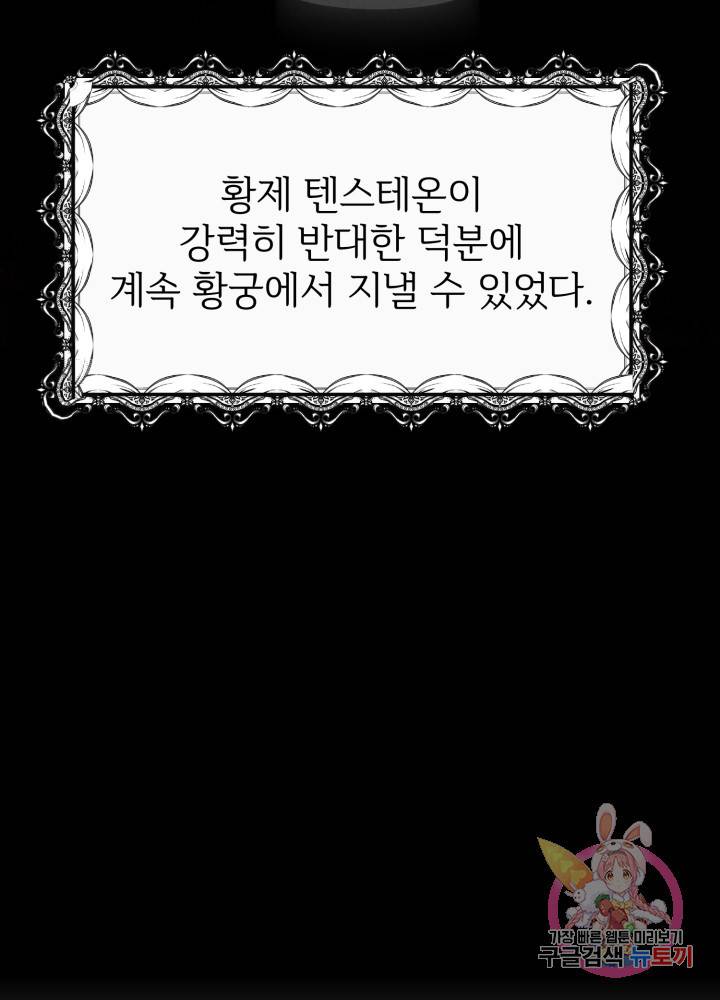 괴물 황태자의 아내가 되었습니다 7화 54