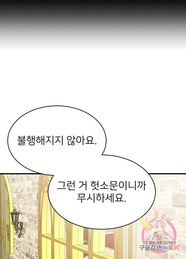 괴물 황태자의 아내가 되었습니다 7화 55