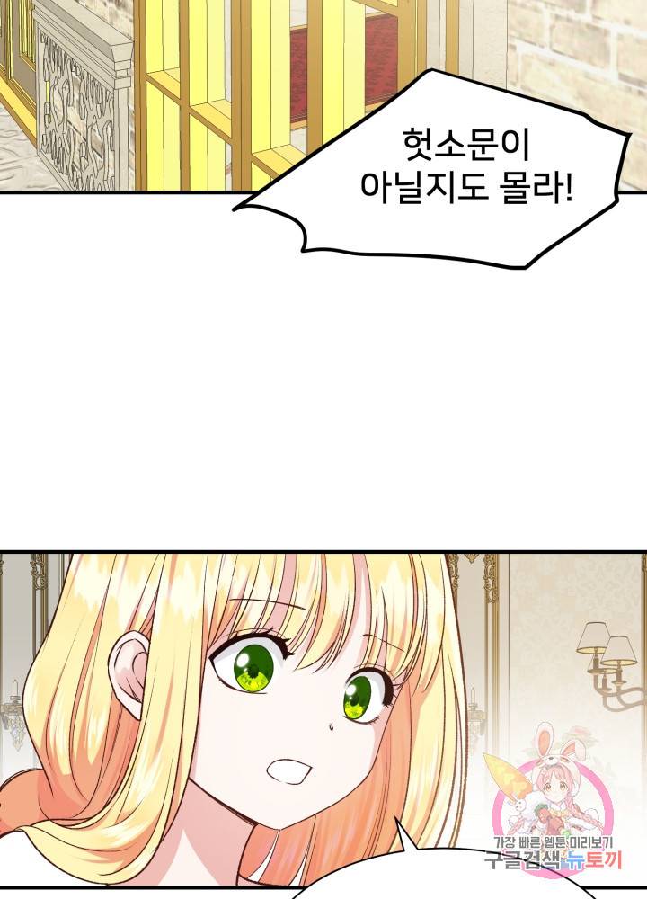 괴물 황태자의 아내가 되었습니다 7화 56