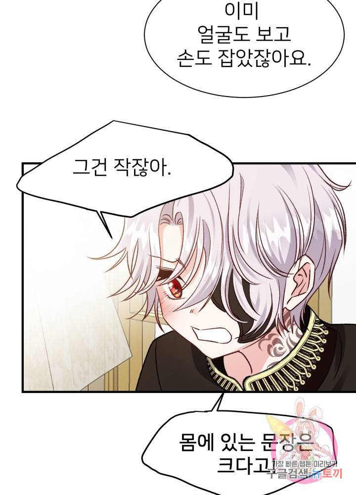 괴물 황태자의 아내가 되었습니다 7화 57