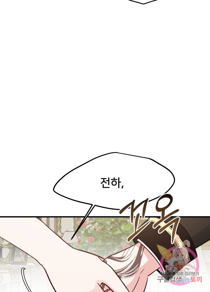 괴물 황태자의 아내가 되었습니다 7화 58