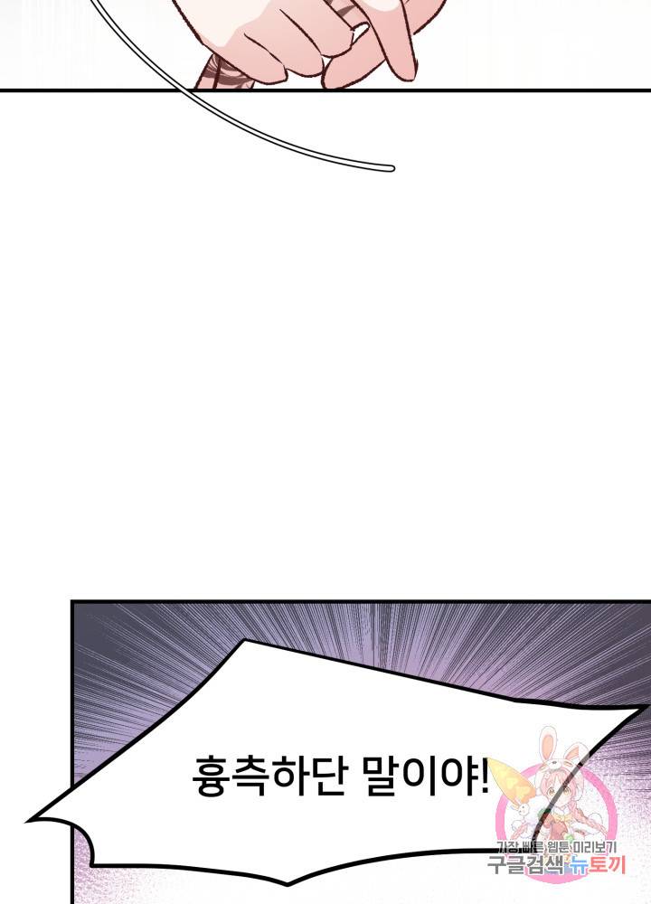 괴물 황태자의 아내가 되었습니다 7화 59