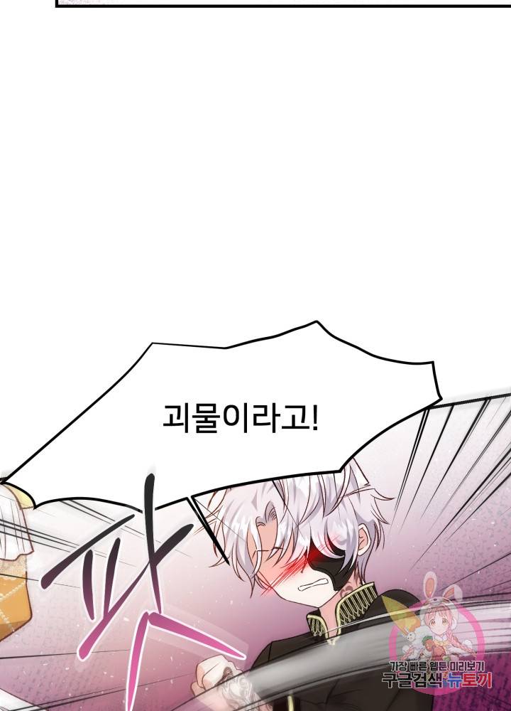 괴물 황태자의 아내가 되었습니다 7화 60