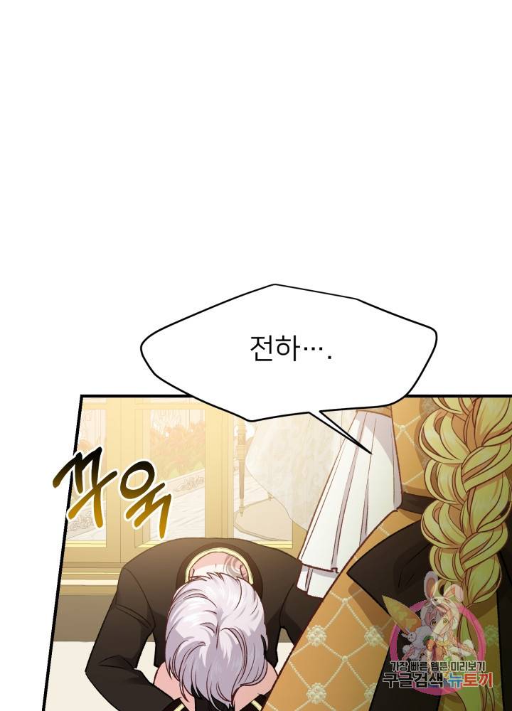 괴물 황태자의 아내가 되었습니다 7화 63