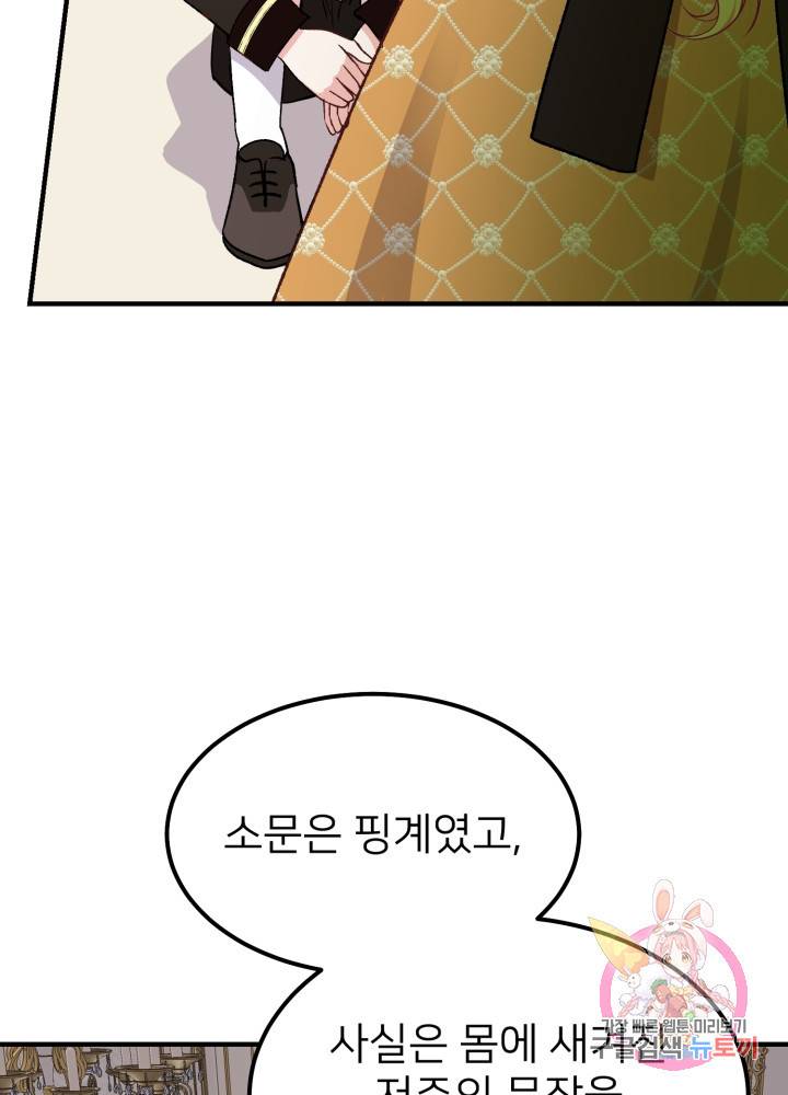 괴물 황태자의 아내가 되었습니다 7화 64