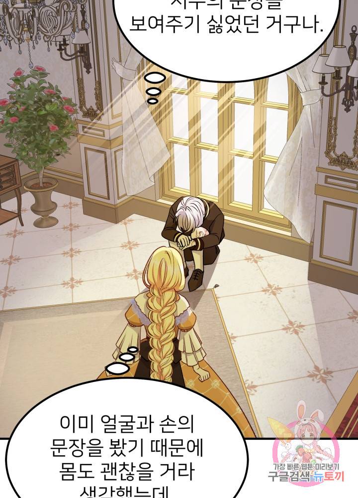 괴물 황태자의 아내가 되었습니다 7화 65