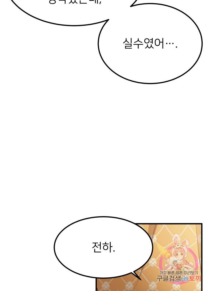 괴물 황태자의 아내가 되었습니다 7화 66
