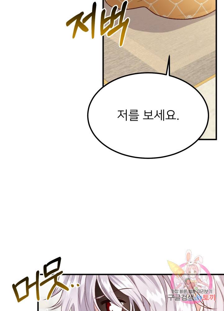 괴물 황태자의 아내가 되었습니다 7화 67