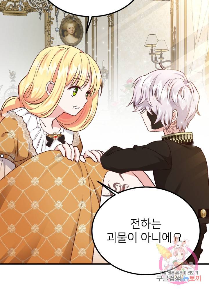 괴물 황태자의 아내가 되었습니다 7화 69