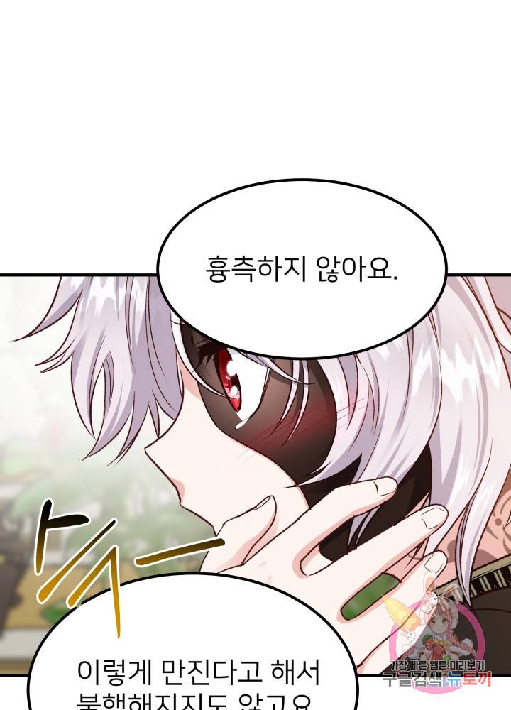 괴물 황태자의 아내가 되었습니다 7화 70